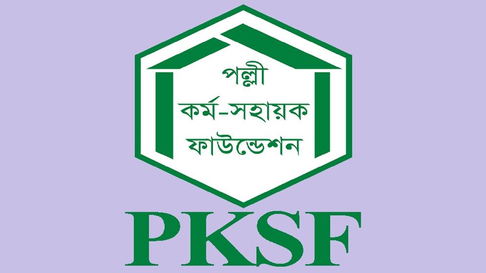 ২ লাখ ২০ হাজার টাকা বেতনে পিকেএসএফে চাকরি, নিয়োগ ঢাকায়