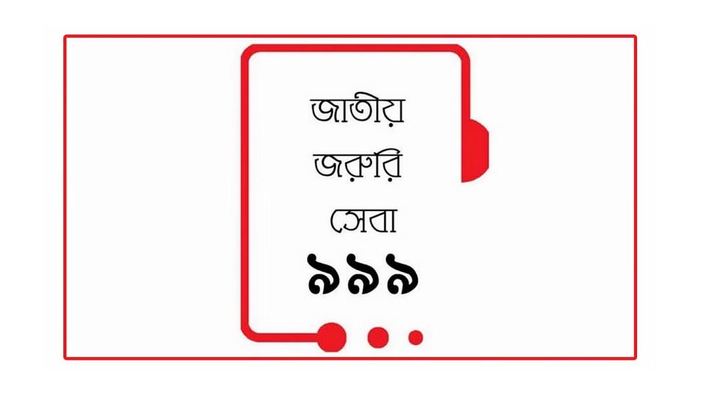 ফের পূর্ণমাত্রায় শুরু হয়েছে ৯৯৯ এর জরুরি সেবা