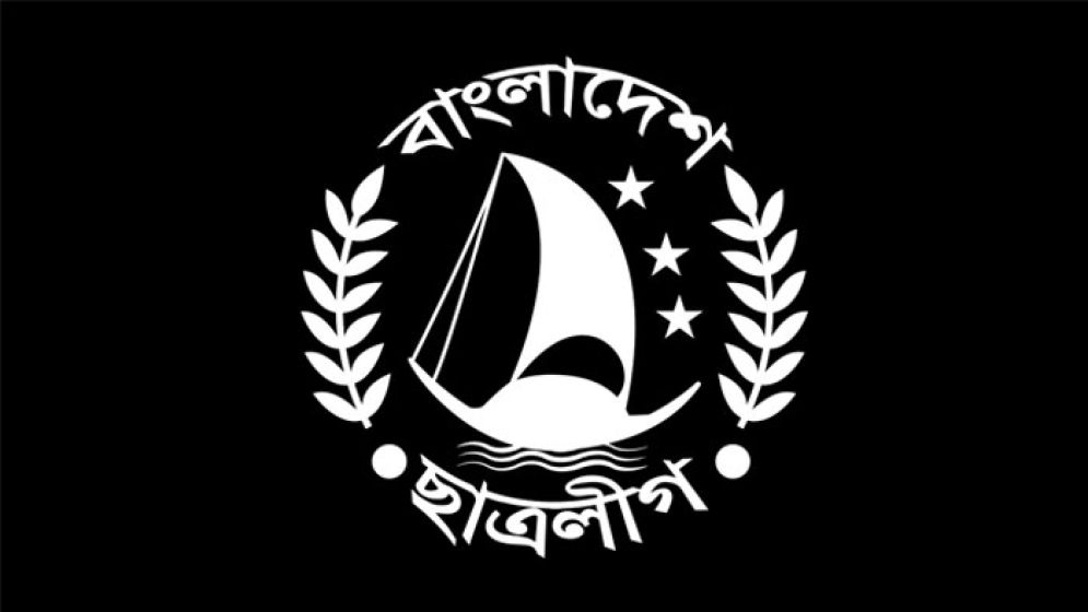 ছাত্রলীগ নিষিদ্ধ