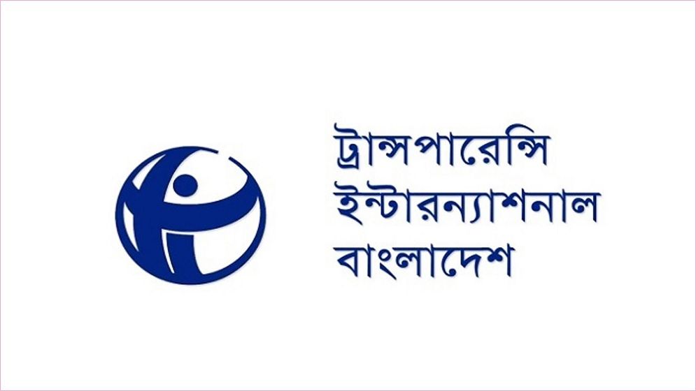 ধানমন্ডি ৩২ ও দেশজুড়ে ভাঙচুরে গভীর উদ্বেগ ও ক্ষোভ প্রকাশ টিআইবির