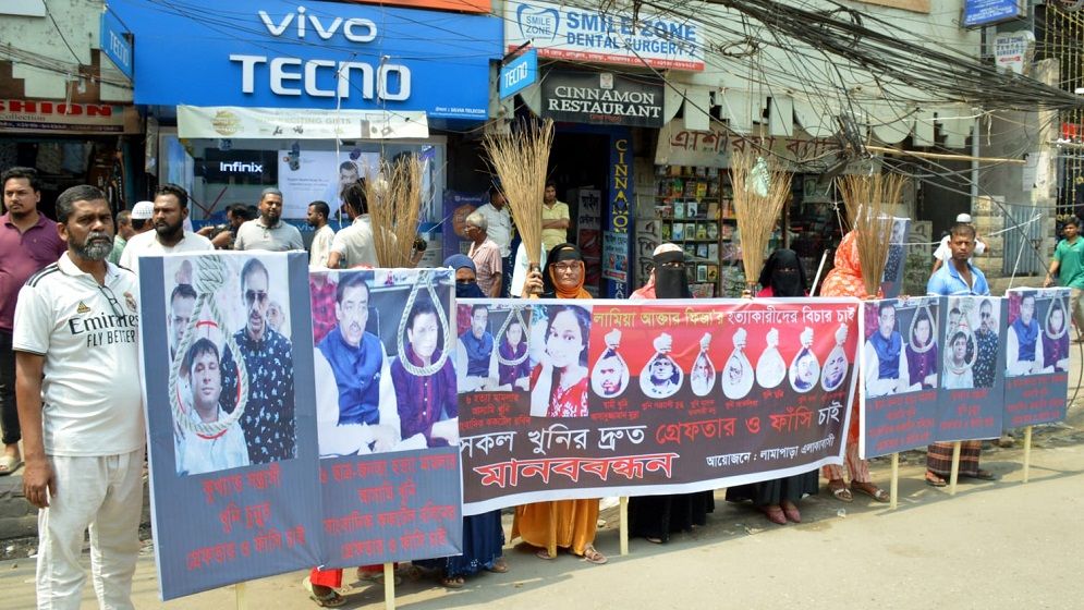 ফতুল্লায় গৃহবধূ হত্যায় জড়িতদের গ্রেফতার দাবিতে মানববন্ধন