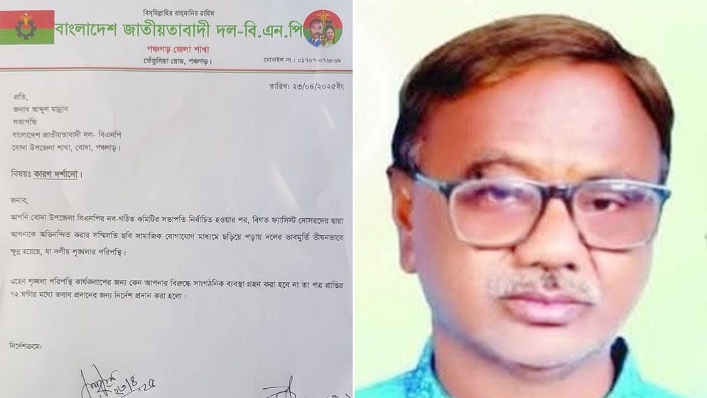 শোকজের মুখে বোদা উপজেলা বিএনপির নবনির্বাচিত সভাপতি