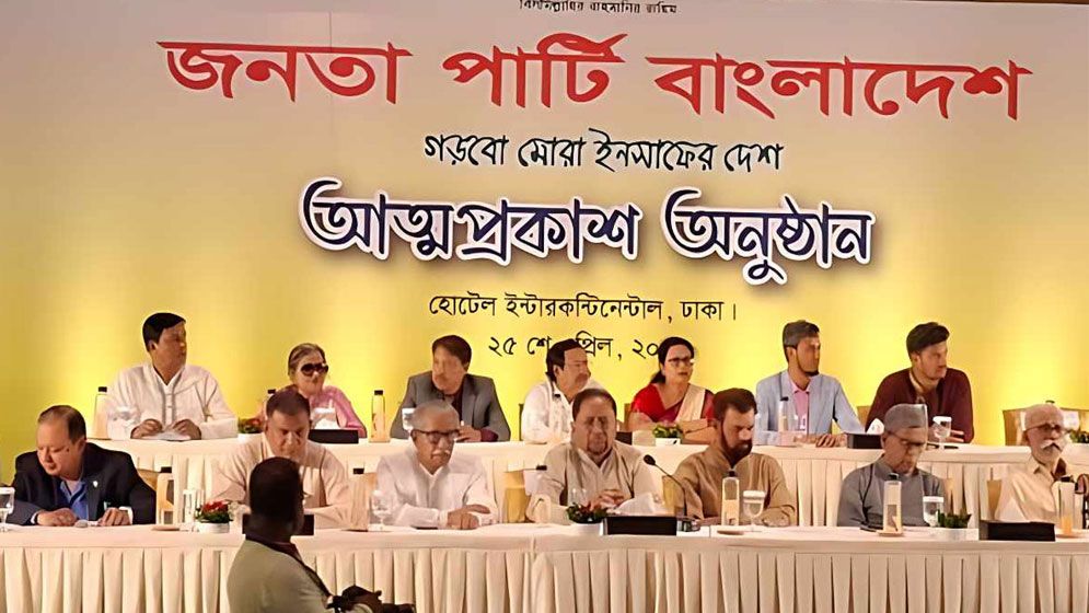 ইলিয়াস কাঞ্চনের নেতৃত্বে যাত্রা শুরু করল ‘জনতা পার্টি বাংলাদেশ’