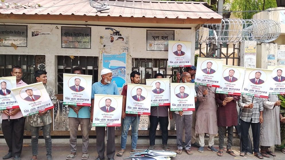 জিএম কাদেরকে গ্রেপ্তারের দাবিতে রওশনপন্থী জাতীয় পার্টির মানববন্ধন