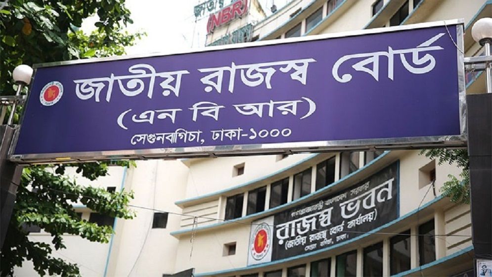 অনিয়মের অভিযোগে দুই এনবিআর কর্মকর্তাকে বাধ্যতামূলক অবসর