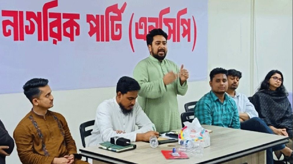 জাতীয় নাগরিক পার্টির নতুন সাংগঠনিক নীতিমালা