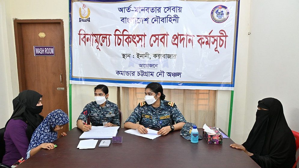 ইনানীতে দরিদ্র ও অসহায় মানুষের মাঝে বিনামূল্যে নৌবাহিনীর চিকিৎসা সেবা