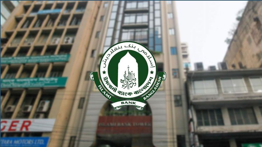 দুর্নীতি, অনিয়ম আর ঋণ কেলেঙ্কারিতে জর্জরিত ইসলামী ব্যাংক