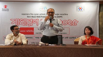 কক্সবাজারে শিশু সুরক্ষা জোরদারে সিসিপিপির অঙ্গীকার পুনর্ব্যক্ত