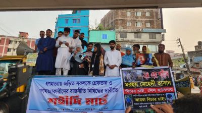 আ.লীগ নিষিদ্ধ ও জাতীয় সরকার গঠনের দাবিতে জুলাই মঞ্চের শহীদি মার্চ