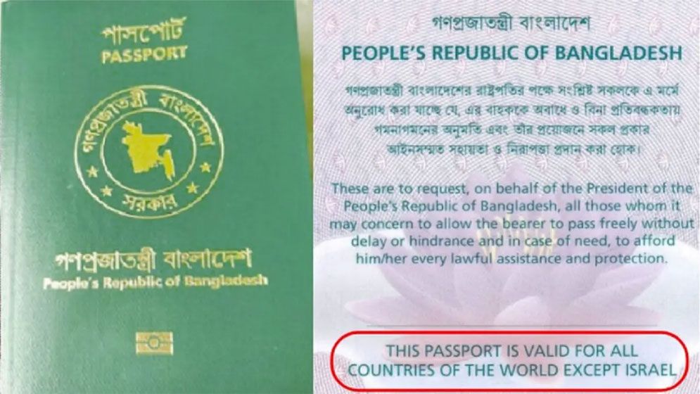 পাসপোর্টে ফিরে এলো ‘এক্সসেপ্ট ইসরায়েল’