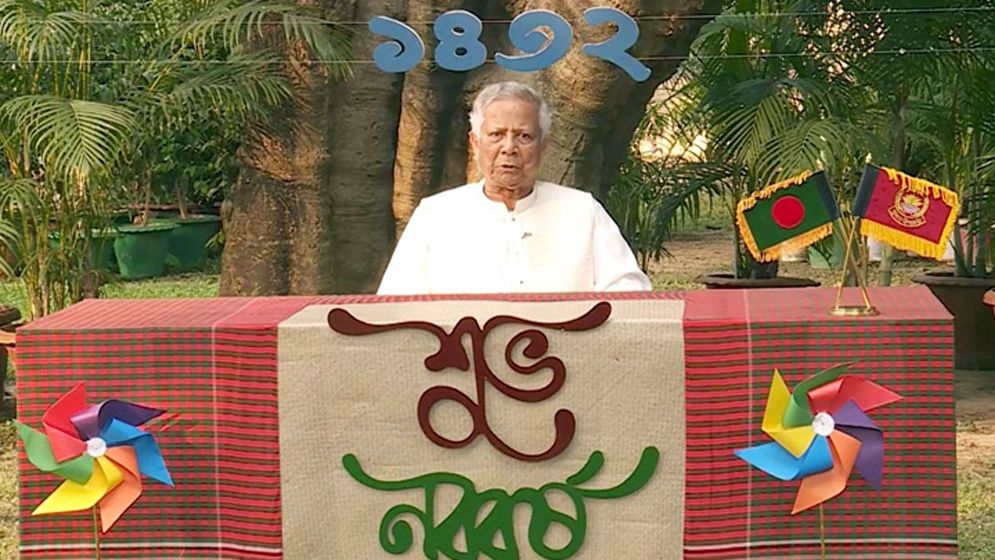 পহেলা বৈশাখ উপলক্ষে দেশবাসীকে শুভেচ্ছা জানালেন প্রধান উপদেষ্টা