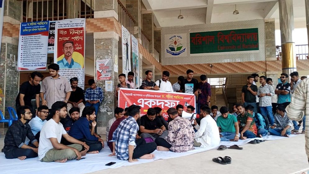 ববি উপাচার্যের অপসারণের দাবিতে শিক্ষার্থীদের বিক্ষোভ মিছিল