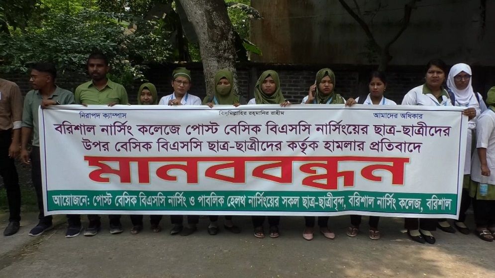 বরিশালে ক্লাসে ফিরতে পোস্ট বেসিক বিএসসি নার্সিংয়ের শিক্ষার্থীদের মানববন্ধন ও বিক্ষোভ