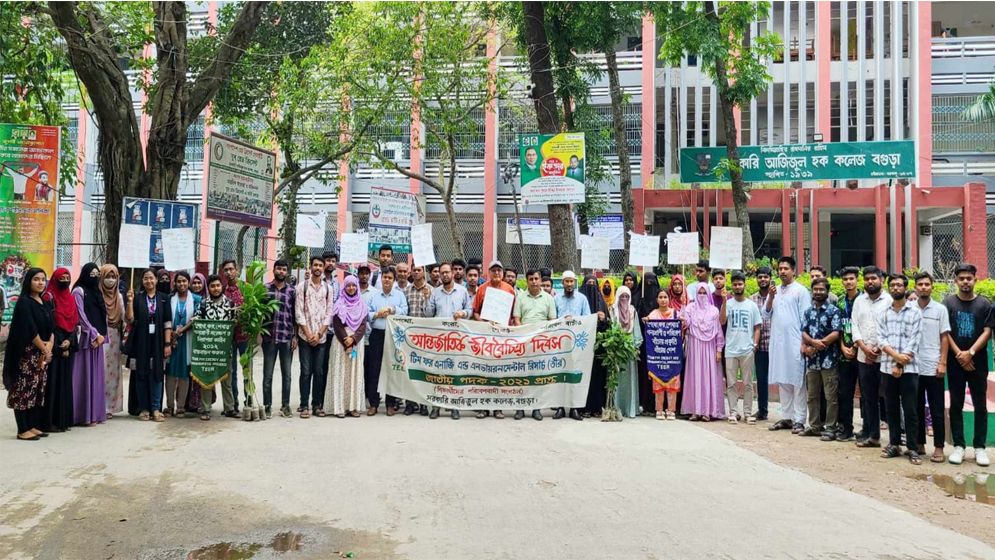 বগুড়া আজিজুল হক কলেজে জীববৈচিত্র্য দিবস পালিত