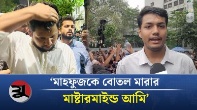মাহফুজকে বোতল মারার মাষ্টার মাইন্ড দাবি যুবকের