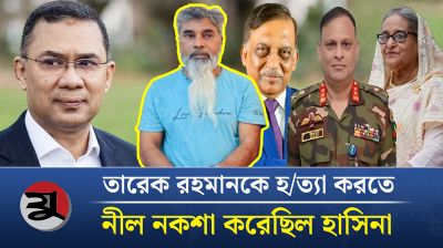 তারেক রহমানকে হত্যা করতে নীল নকশা করেছিল শেখ হাসিনা