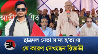ঢাবিতে ছাত্রদল নেতা হত্যার পেছনে যে কারণ দেখছেন রিজভী