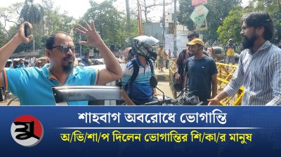 শাহবাগ অবরোধে ভোগান্তি, অভিশাপ দিলেন ভোগান্তির শিকার মানুষ
