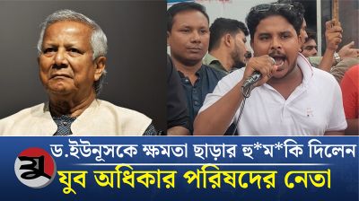 অন্তর্বর্তী সরকারের উপদেষ্টাদের হুঁশিয়ারি দিলেন যুব অধিকার পরিষদের নেতা