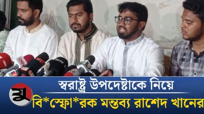 স্বরাষ্ট্র উপদেষ্টা জাহাঙ্গীর আলমের পদত্যাগ দাবি করলেন রাশেদ খান |