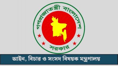 রাজনৈতিক দলের বিচার নিয়ে ট্রাইব্যুনাল আইন সংশোধন, গেজেট প্রকাশ