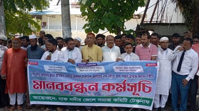 নাফনদীর অবশিষ্ট অংশে মাছ ধরার অনুমতির দাবিতে জেলেদের মানববন্ধন