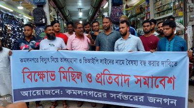 কমলনগরে পল্লী বিদ্যুতের লোডশেডিংয়ের প্রতিবাদে বিক্ষোভ মিছিল