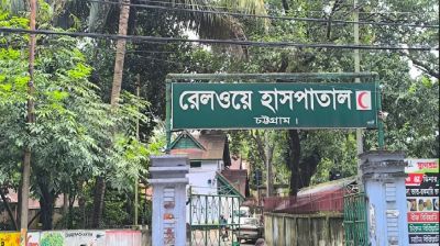 চট্টগ্রাম রেলওয়ে জেনারেল হাসপাতাল এখন সবার জন্য উন্মুক্ত