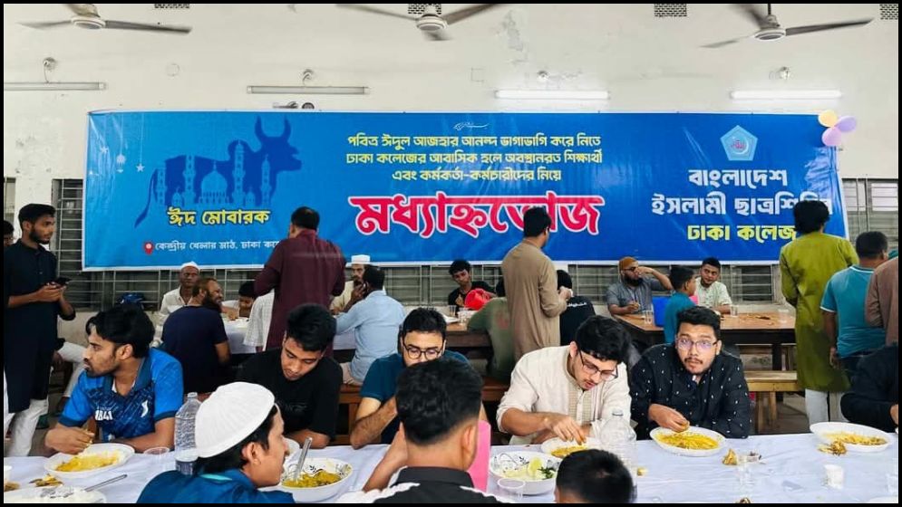 শিক্ষার্থী ও কর্মচারীদের নিয়ে  ঢাকা শাখা কলেজ ছাত্রশিবিরের মধ্যাহ্নভোজ