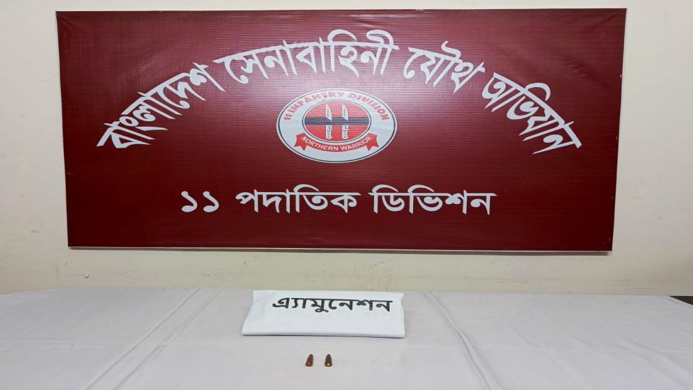 বগুড়ায় সেনাবাহিনীর অভিযানে দুই রাউন্ড গুলি উদ্ধার