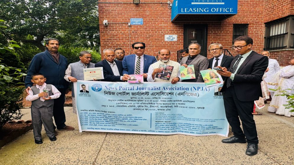 যুক্তরাষ্ট্রের কানেটিকাটে `বিশ্বায়নে পোর্টাল জার্নালিজমের প্রতিষ্ঠা বার্ষিকী পালিত