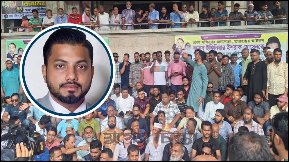 আজও নগরভবন অচল ইশরাকের পক্ষে স্লোগানে