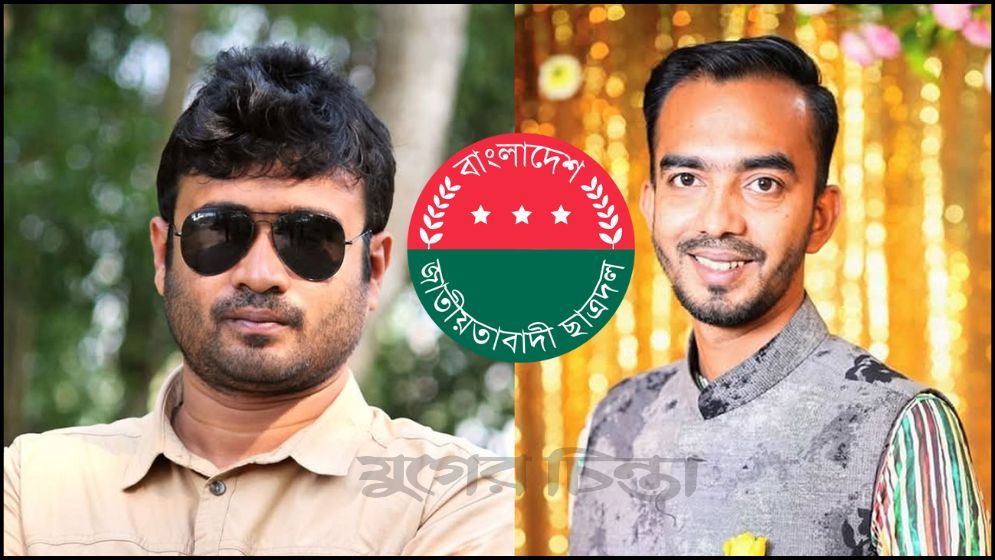 পিরোজপুর জেলা ছাত্রদলের সভাপতি কুমার, সম্পাদক শাহীন