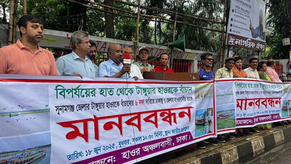 টাঙ্গুয়ার হাওরকে রক্ষার দাবিতে মানববন্ধন