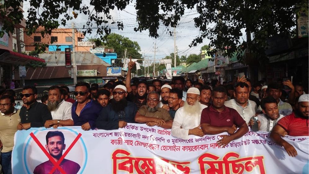 উপদেষ্টা আসিফের বক্তব্যের প্রতিবাদে মুরাদনগরে বিএনপির বিক্ষোভ