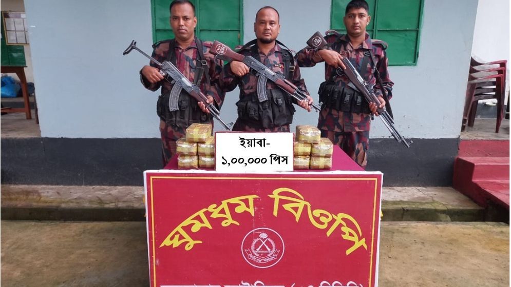 ঘুমধুম সীমান্তে এক লাখ ইয়াবা উদ্ধার