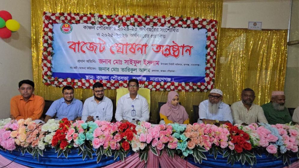 রূপগঞ্জে কাঞ্চন পৌরসভার বাজেট ঘোষণা