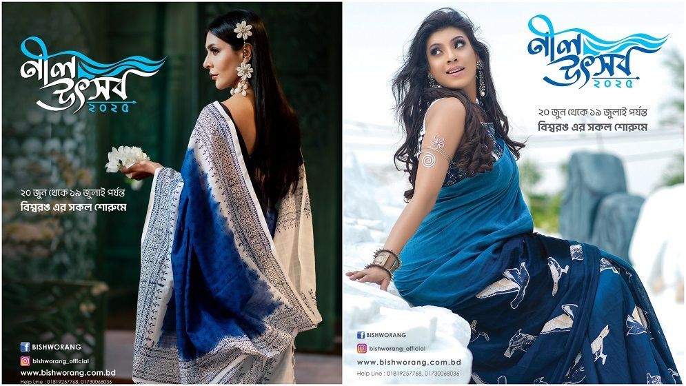 “বিশ্বরঙ নীল উৎসব-২০২৫”: তবু, হে অপূর্ব রুপ, দেখা দিলে কেন...