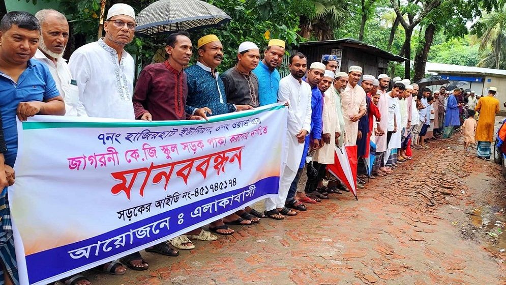 শত বছরের গ্রামীণ সড়কের বেহাল দশা, জনদুর্ভোগে এলাকাবাসীর মানববন্ধন