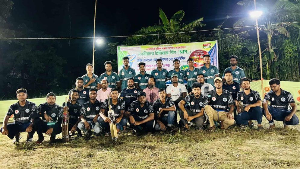নগরীরচর রক্তিম বন্ধন সংগঠনের ক্রিকেট টুর্নামেন্টের ফাইনাল অনুষ্ঠিত