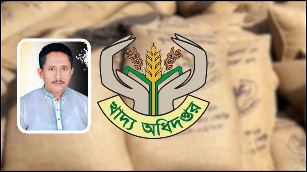 নরসিংদীতে খাদ্যবান্ধব কর্মসূচির ডিলার নিয়োগে ঘুষের অভিযোগ