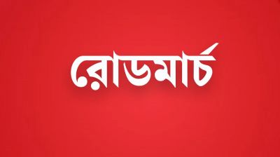 চট্টগ্রাম বন্দর লিজ : ঢাকা-চট্টগ্রাম রোডমার্চ শুরু বামপন্থিদের