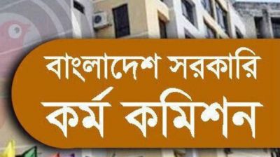 বিসিএসের লিখিত পরীক্ষার ফল প্রকাশ