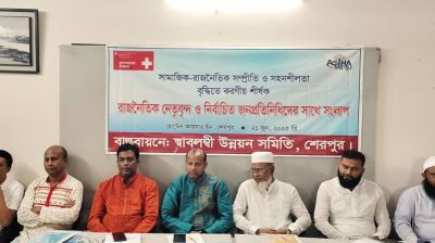 শেরপুরে রাজনৈতিক নেতৃবৃন্দ ও নির্বাচিত জনপ্রতিনিধিদের সংলাপ