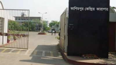 কাশিমপুর কারাগারে হাজতির মৃত্যু