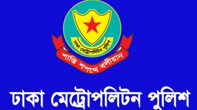 ডিএমপির ৬ কর্মকর্তাকে পদায়ন