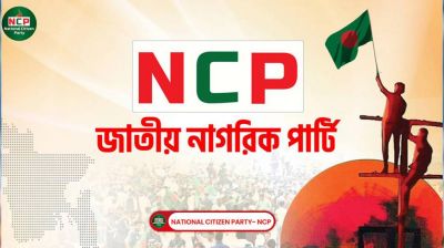 ঢাকা মহানগর উত্তরের ১৩ সদস্যের এনসিপির সমন্বয় কমিটি ঘোষণা