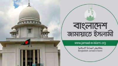 জামায়াতে ইসলামীর নিবন্ধন ফিরিয়ে দিতে আপিল বিভাগের নির্দেশ