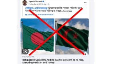 জাতীয় পতাকা পরিবর্তনের দাবি সম্পূর্ণ ভিত্তিহীন: প্রেস উইং